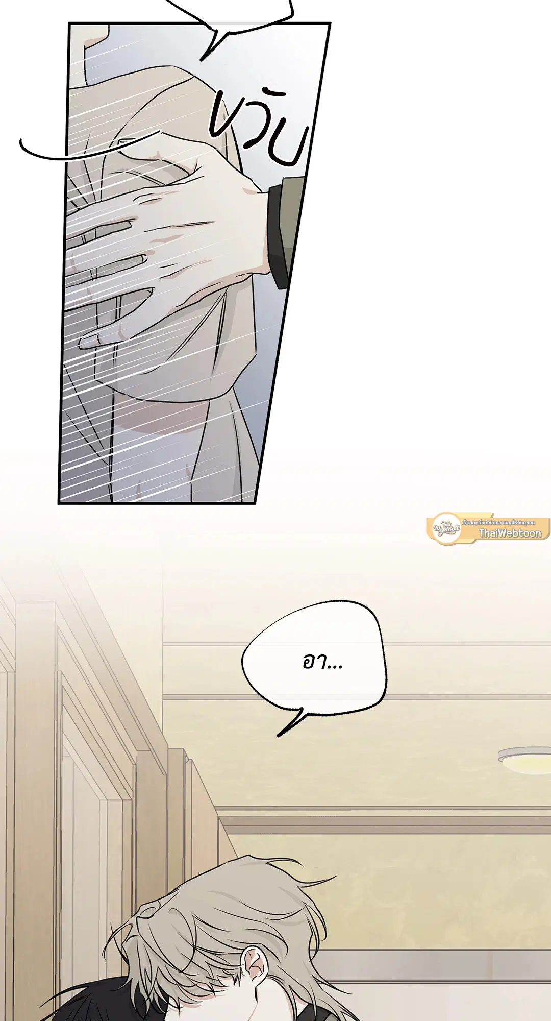 Low Tide in Twilight ตอนที่ 47 — page 35 of 68