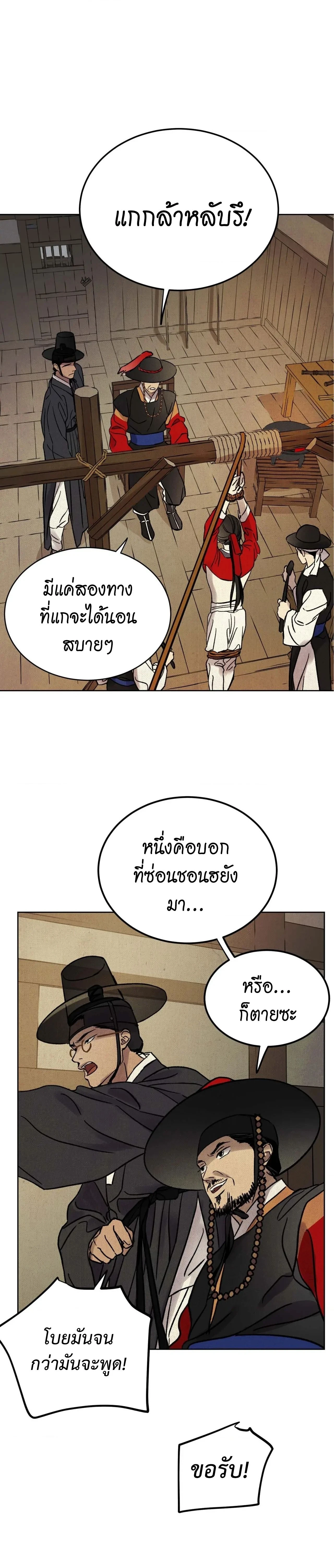 The Alluring Tale of Mong-Ryong – มงรยง: ลิขิตรักฉบับเริงรมย์ ตอนที่ 2 — page 19 of 39