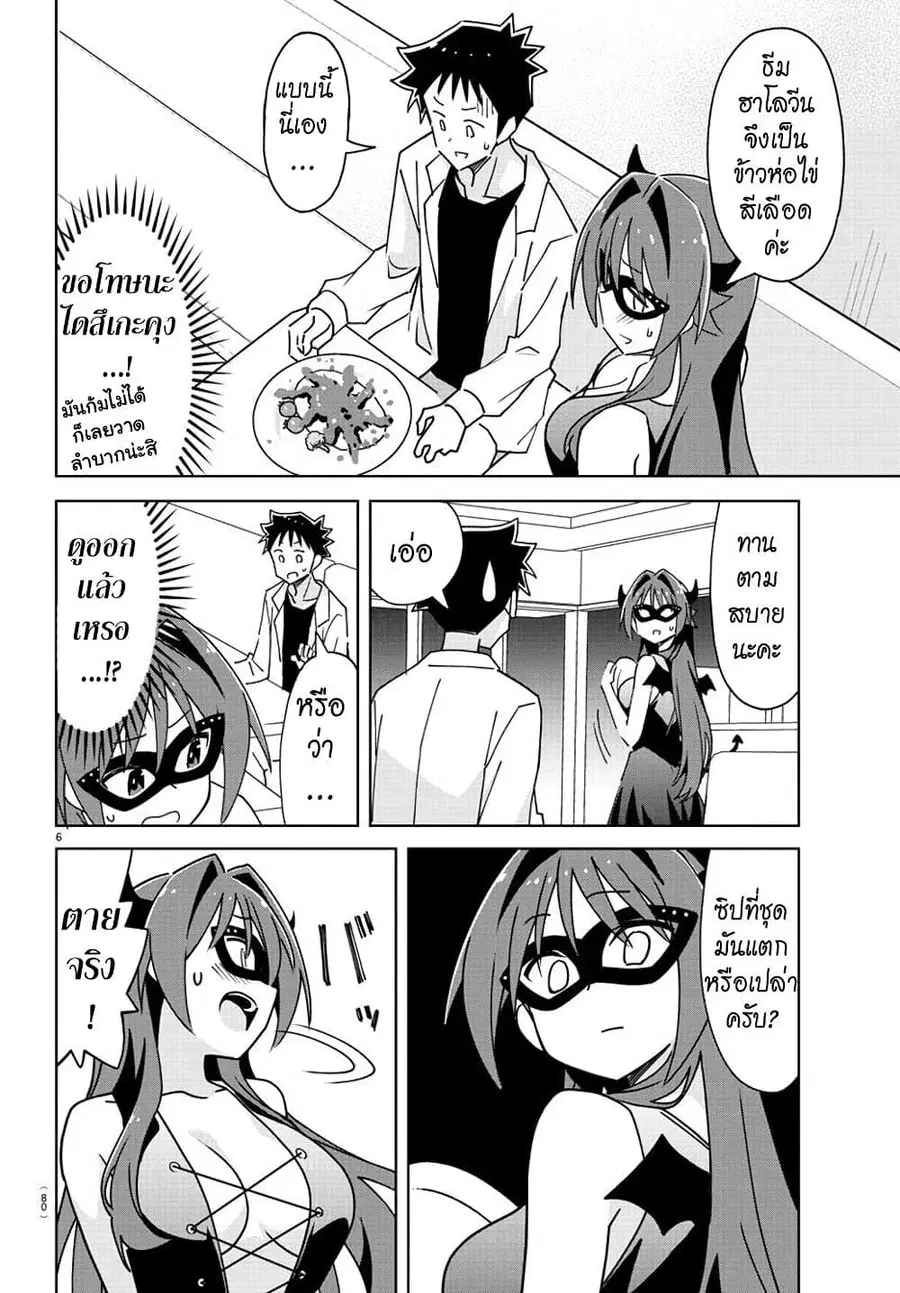 Atsumare! Fushigi Kenkyubu ตอนที่ 296 — page 6 of 8