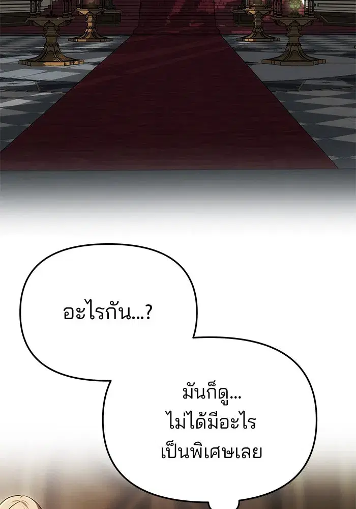 One Husband is Enough – เกมรักจับสามี ตอนที่ 51 — page 107 of 136