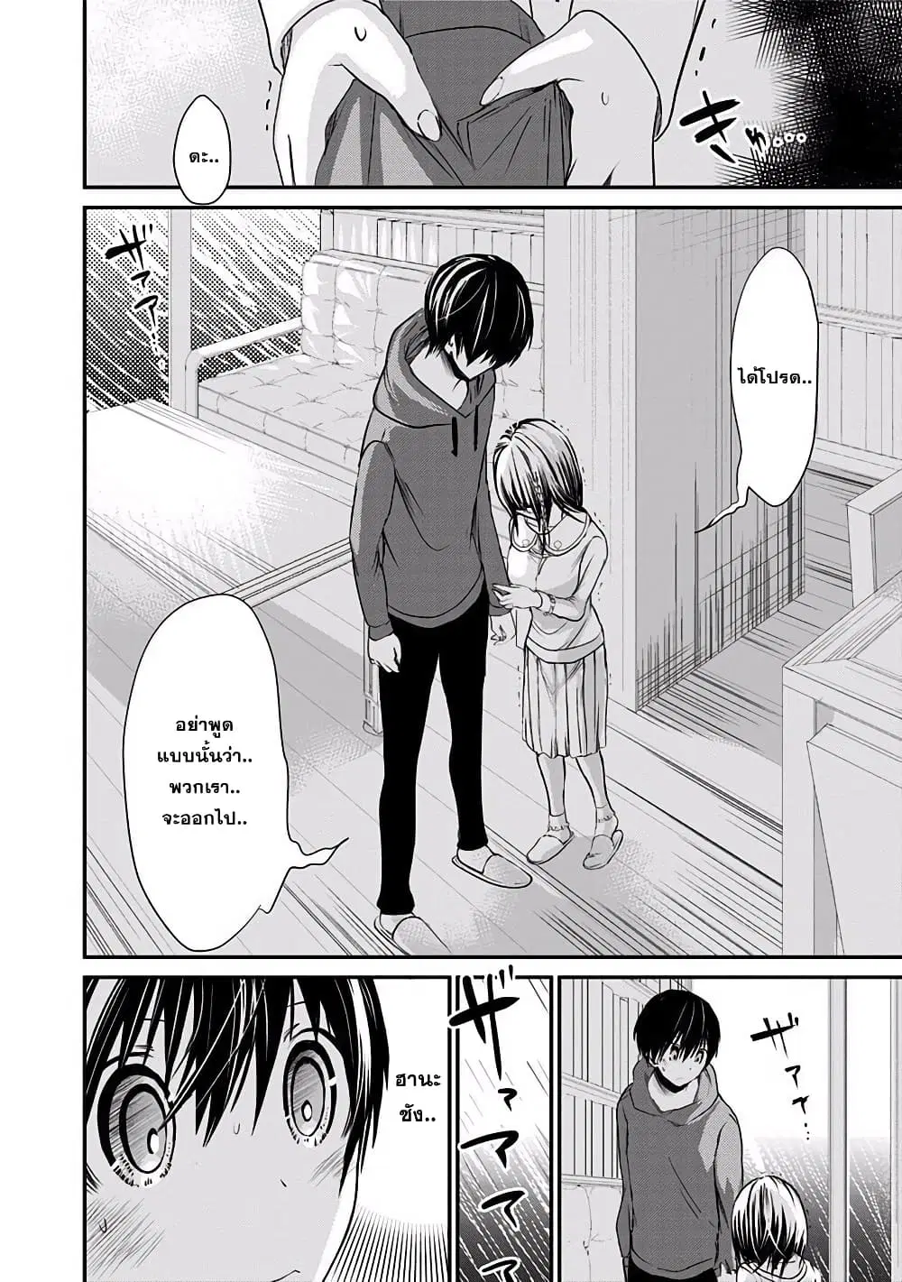 Minamoto-kun Monogatari ตอนที่ 191 — page 6 of 9