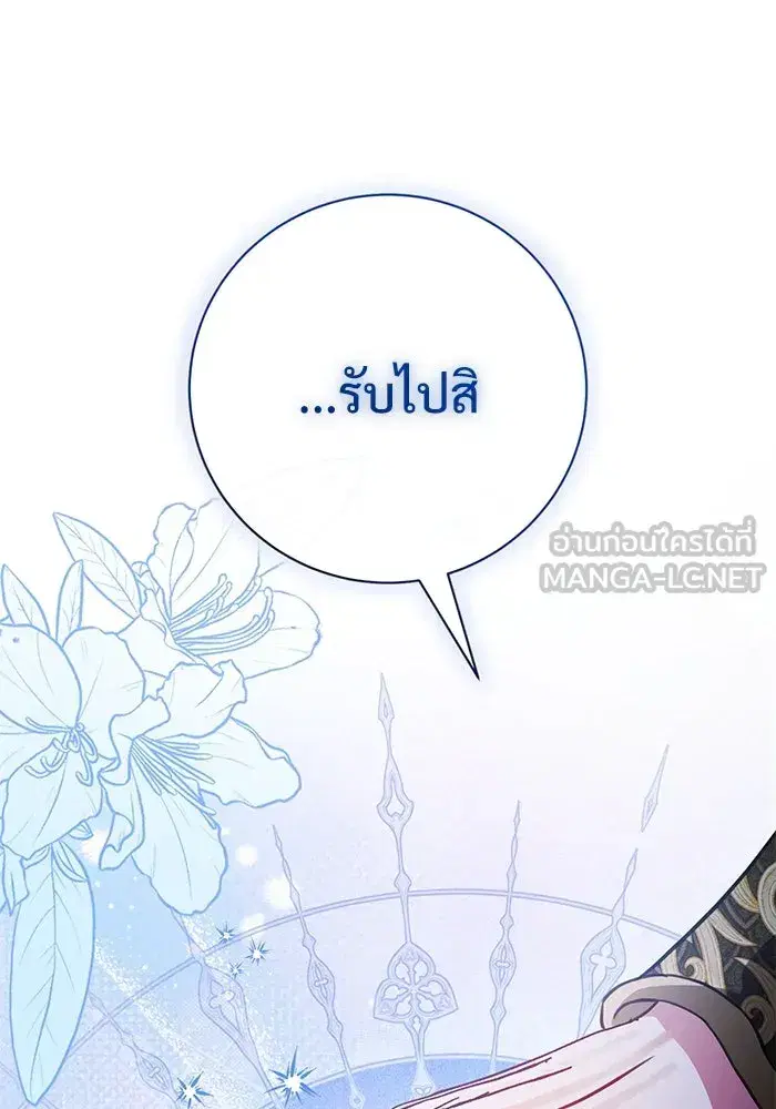 To My Husband’s Mistress ตอนที่ 67 — page 54 of 118
