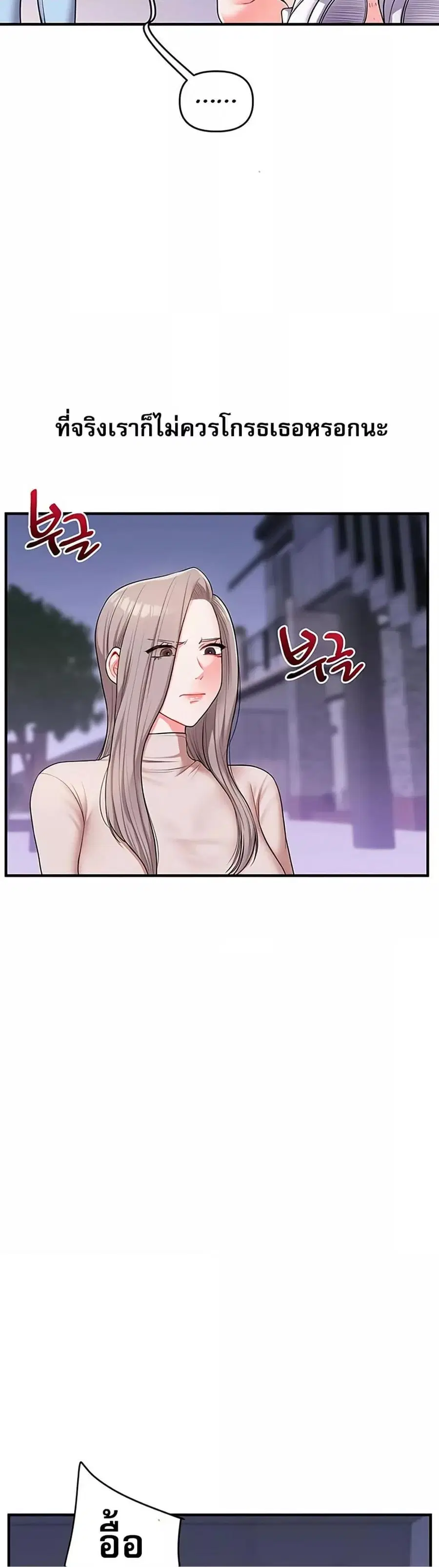 Relationship Reversal ตอนที่ 35 — page 27 of 51
