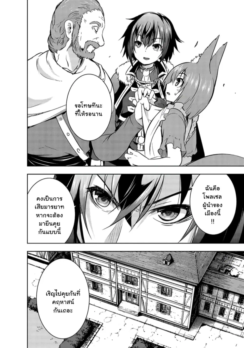 Maou-sama no Machizukuri! ~Saikyou no Danjon wa Kindai Toshi~ ตอนที่ 29.1 — page 4 of 11