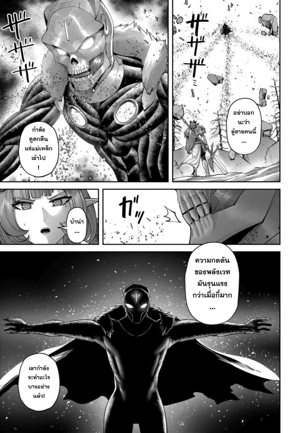 Kichiku Eiyuu Savage Hero วีรบุรุษปีศาจ ตอนที่ 101 — page 20 of 25