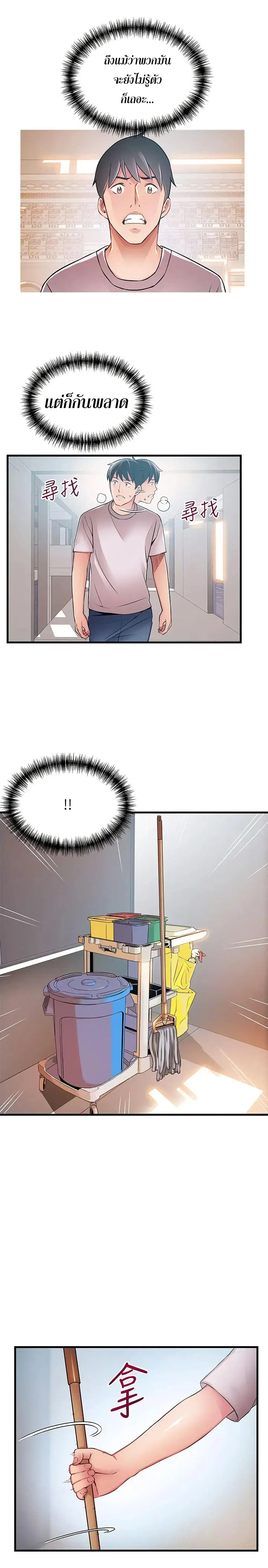 Weak Point ตอนที่ 29 — page 4 of 32