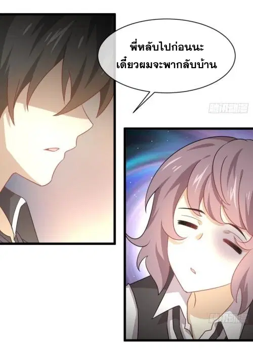 Immortal Swordsman in the Reverse World ตอนที่ 76 — page 24 of 44