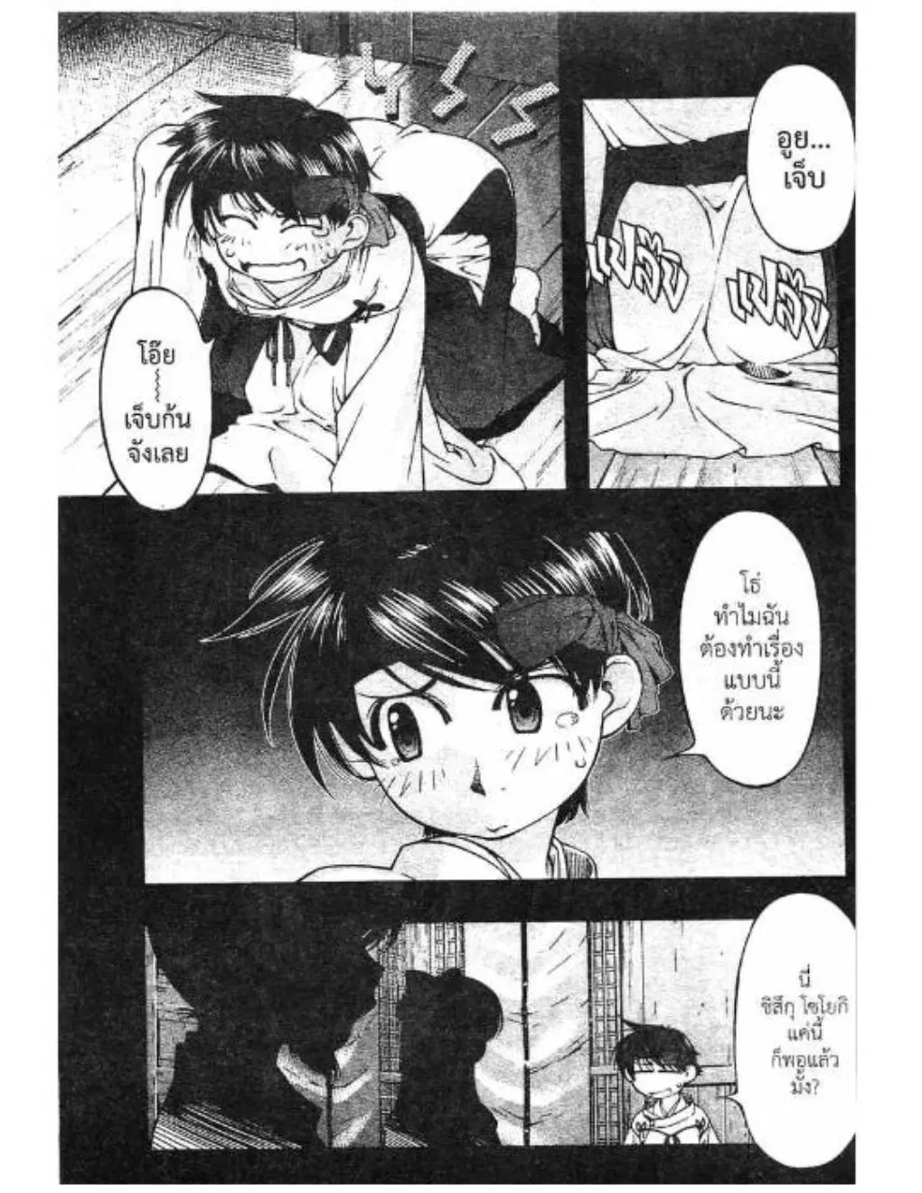 Umi no Misaki ตอนที่ 40 — page 7 of 21