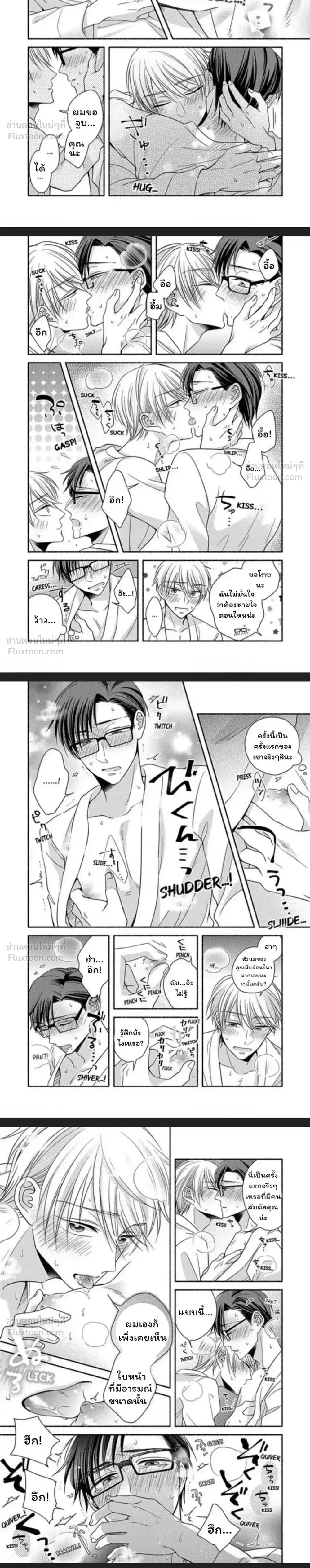 Gotou-san Wants to Buy Me – ความต้องการของคุณโกโทว ตอนที่ 1 — page 4 of 8