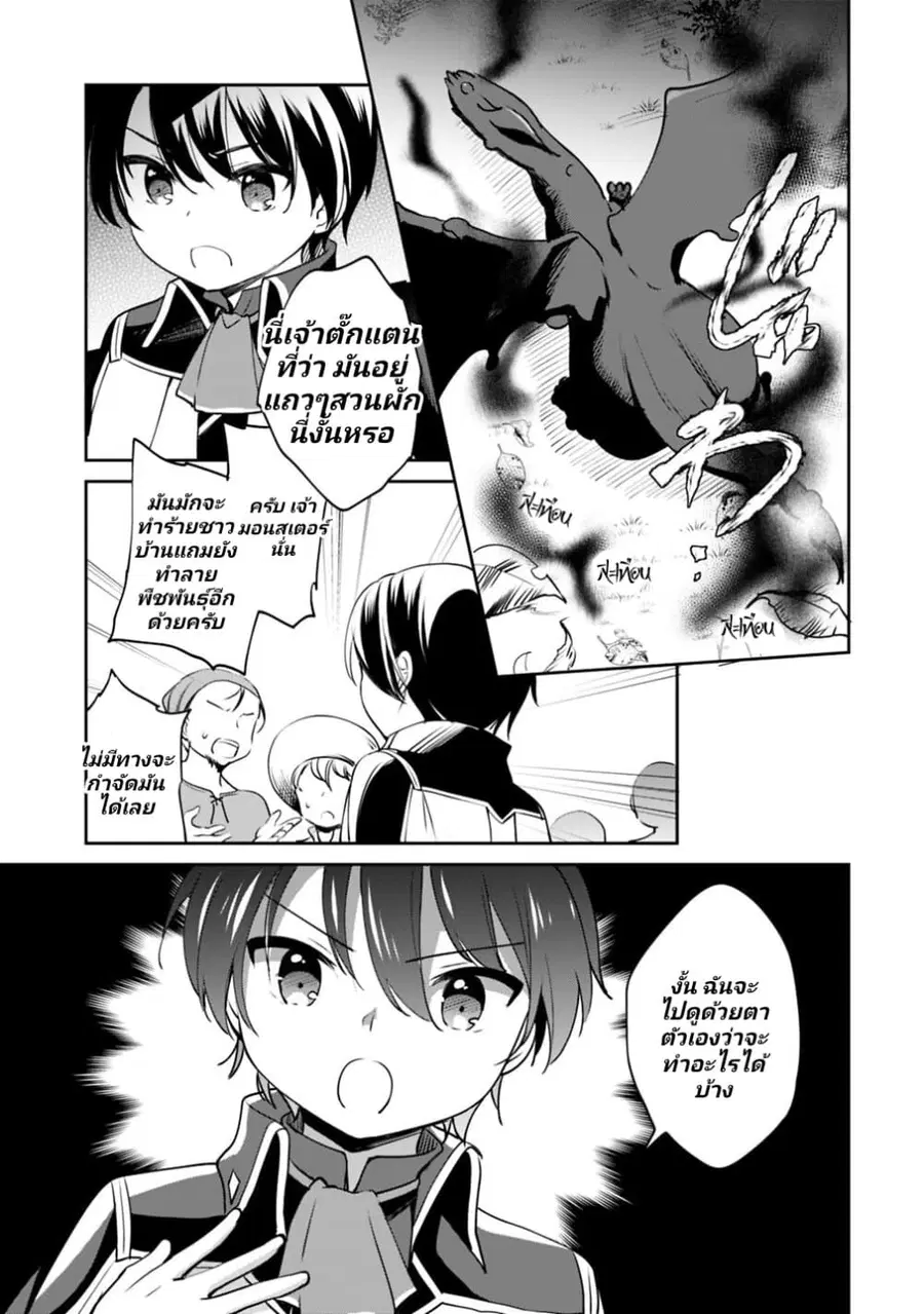 Zennin Ossan, Umare Kawattara SSS Rank Jinsei ga Kakutei Shita ตอนที่ 12 — page 2 of 10