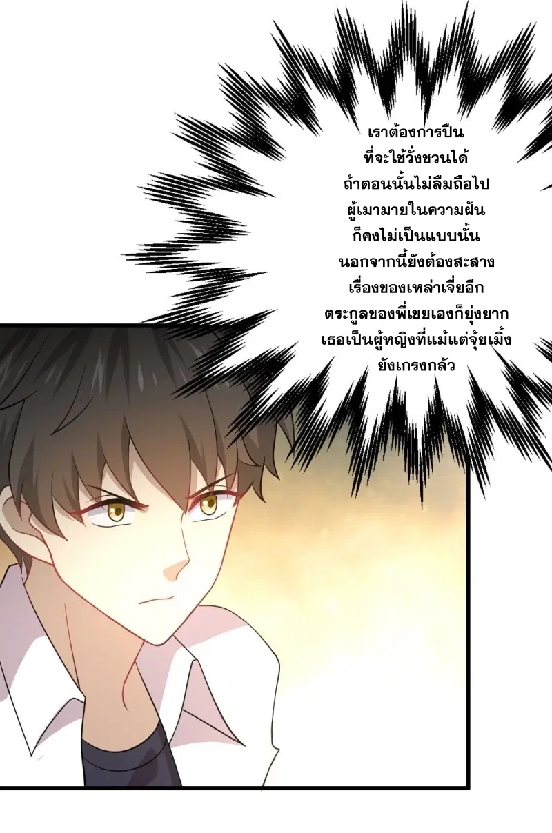 Immortal Swordsman in the Reverse World ตอนที่ 79 — page 41 of 54