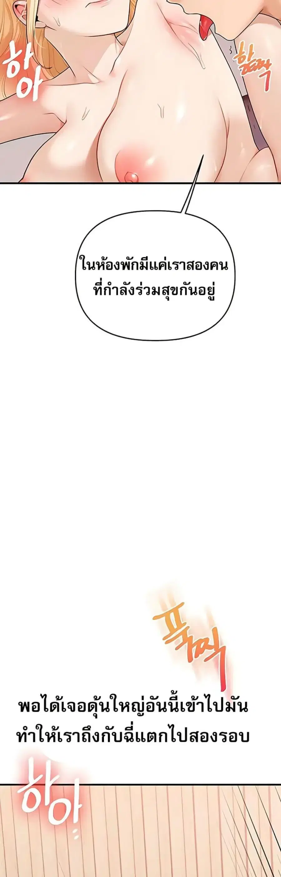 Relationship Reversal ตอนที่ 96 — page 25 of 50