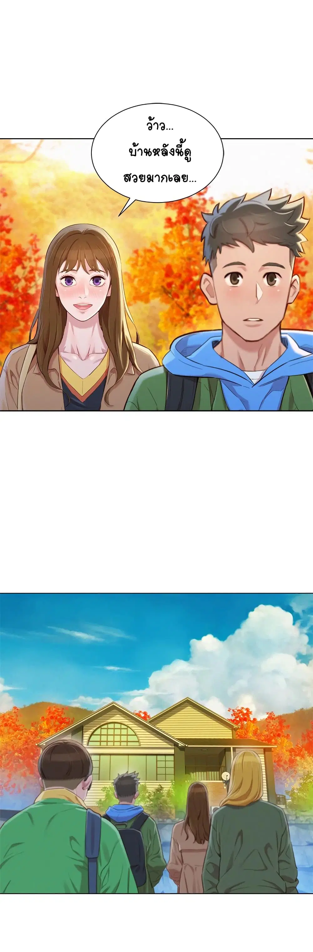 Sister Neighbors ตอนที่ 99 — page 2 of 33