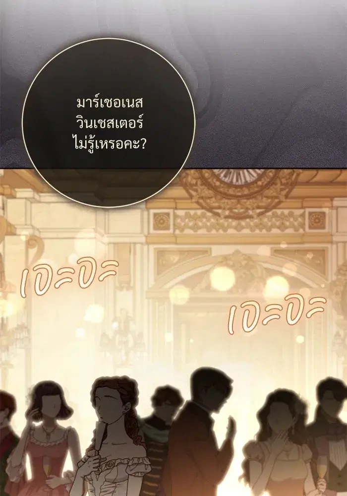To My Husband’s Mistress ตอนที่ 98 — page 73 of 107
