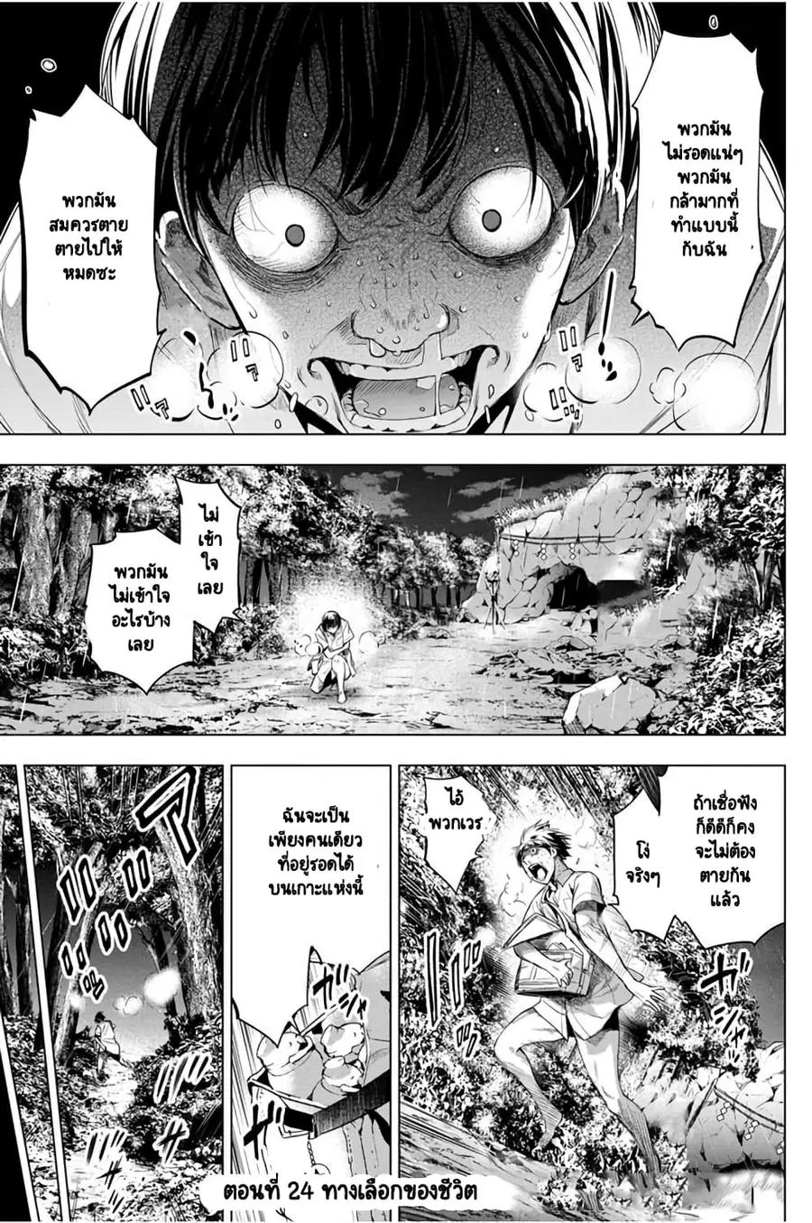 Ingoshima ตอนที่ 24 — page 2 of 19