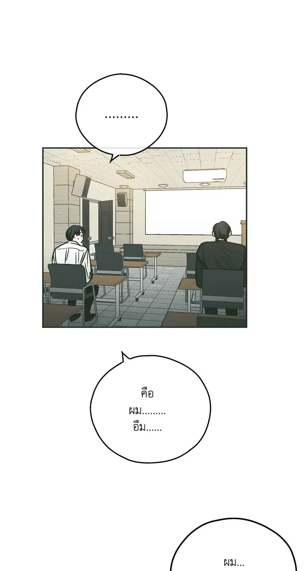 PAYBACK ตอนที่ 36 — page 75 of 87