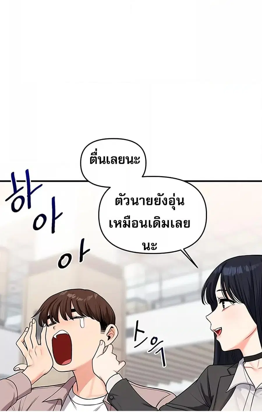 Relationship Reversal ตอนที่ 49 — page 86 of 121