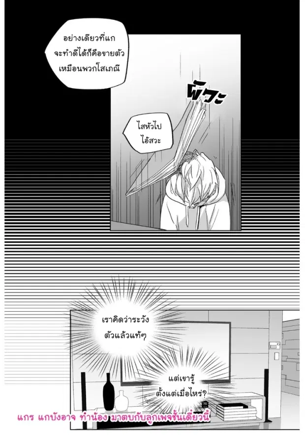 Love is an Illusion! – ซูเปอร์สตาร์ ตอนที่ 17 — page 15 of 39