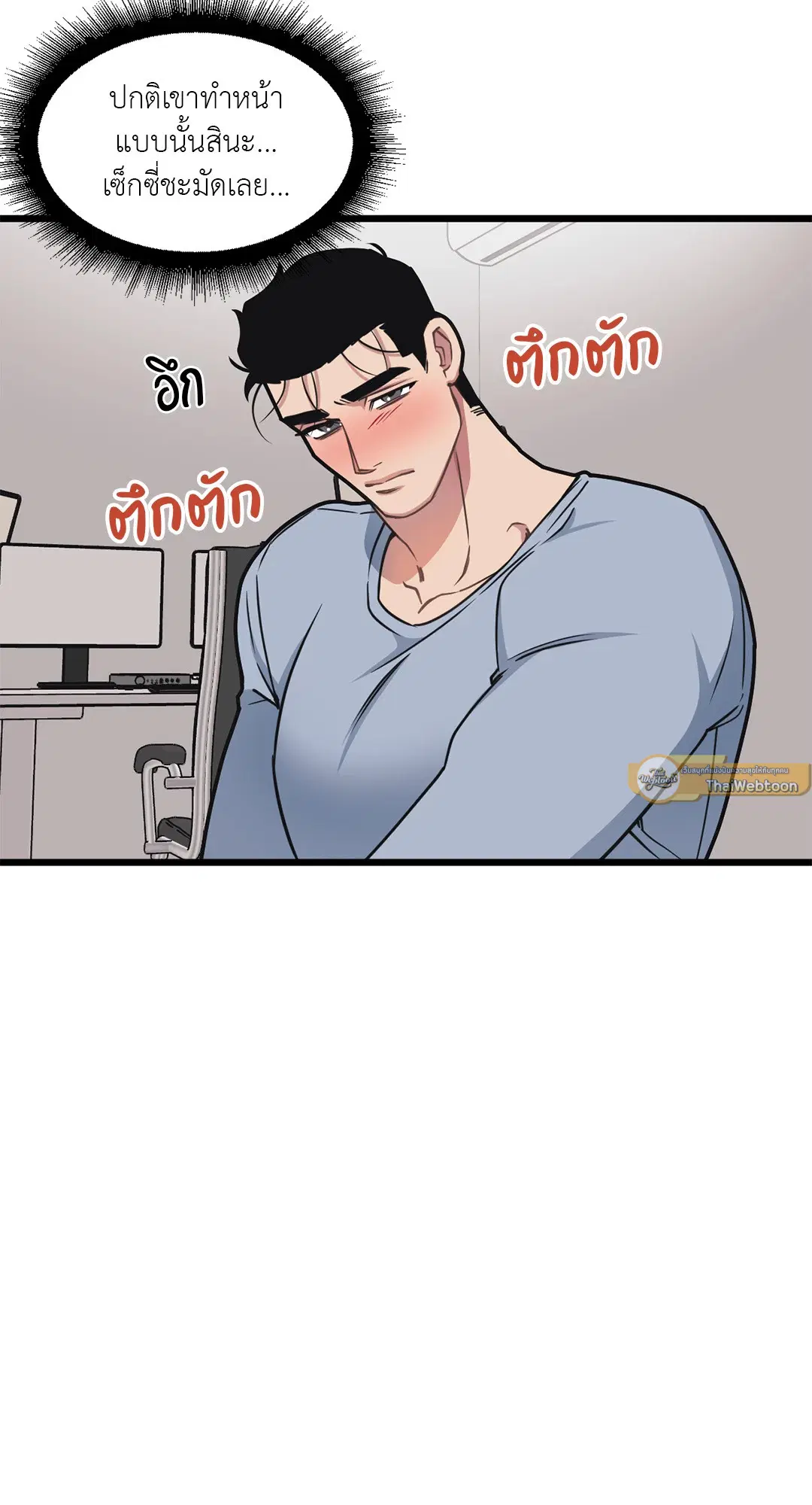 Full Volume ตอนที่ 61 — page 13 of 61