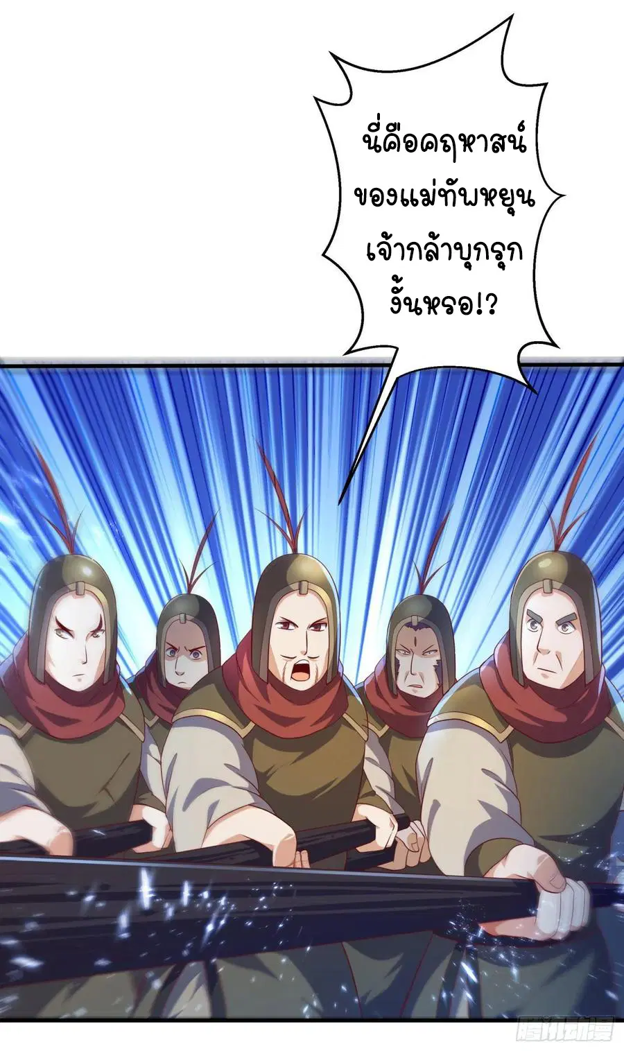 Wu Ni ตอนที่ 70 — page 34 of 37