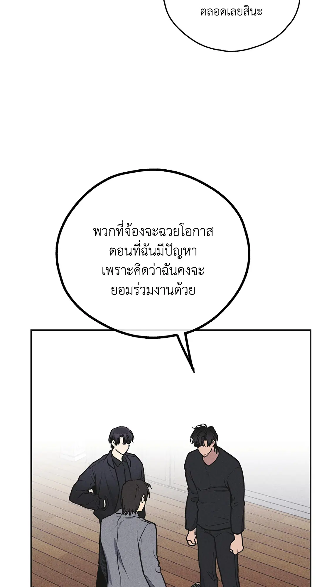 PAYBACK ตอนที่ 57 — page 48 of 89