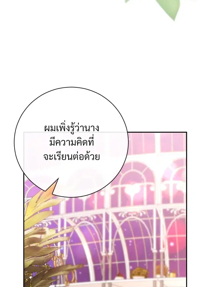 To My Husband’s Mistress ตอนที่ 58 — page 31 of 121