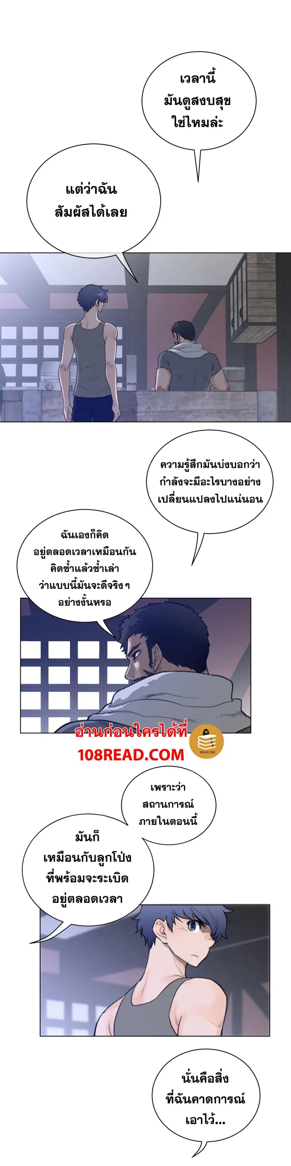 Perfect Half ตอนที่ 62 — page 17 of 23