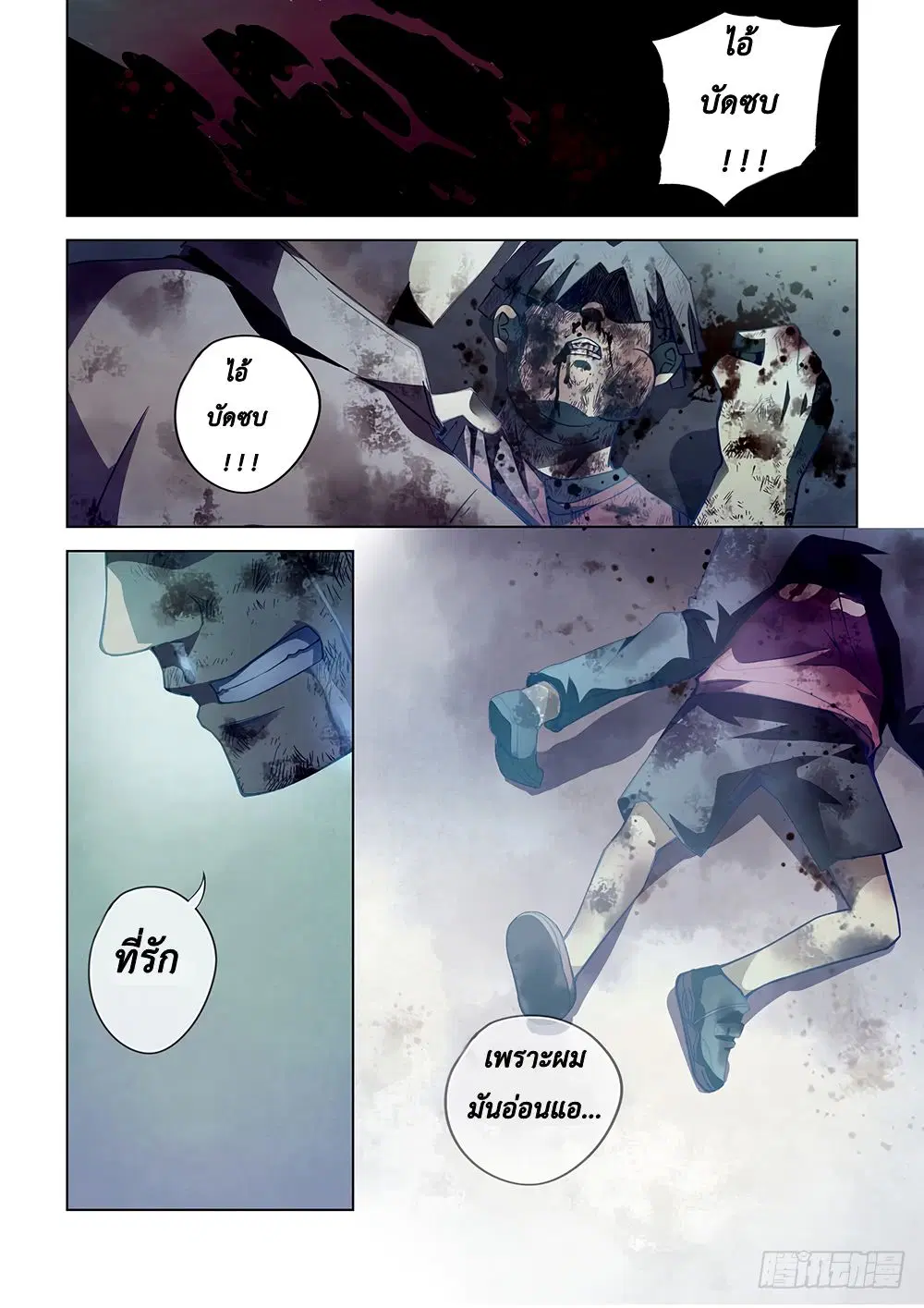 The Last Human ตอนที่ 65 — page 14 of 17