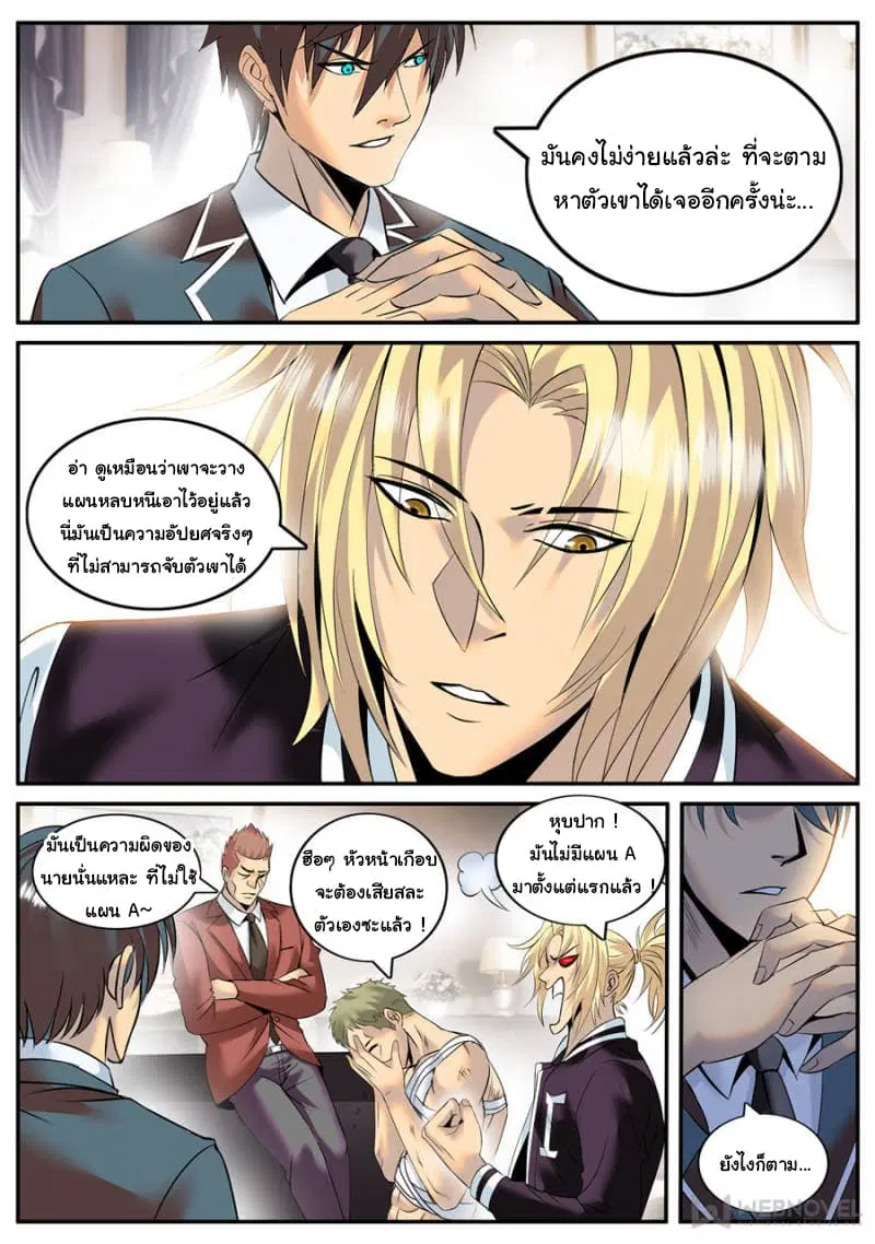 The Superb Captain in the City ตอนที่ 134 — page 5 of 16