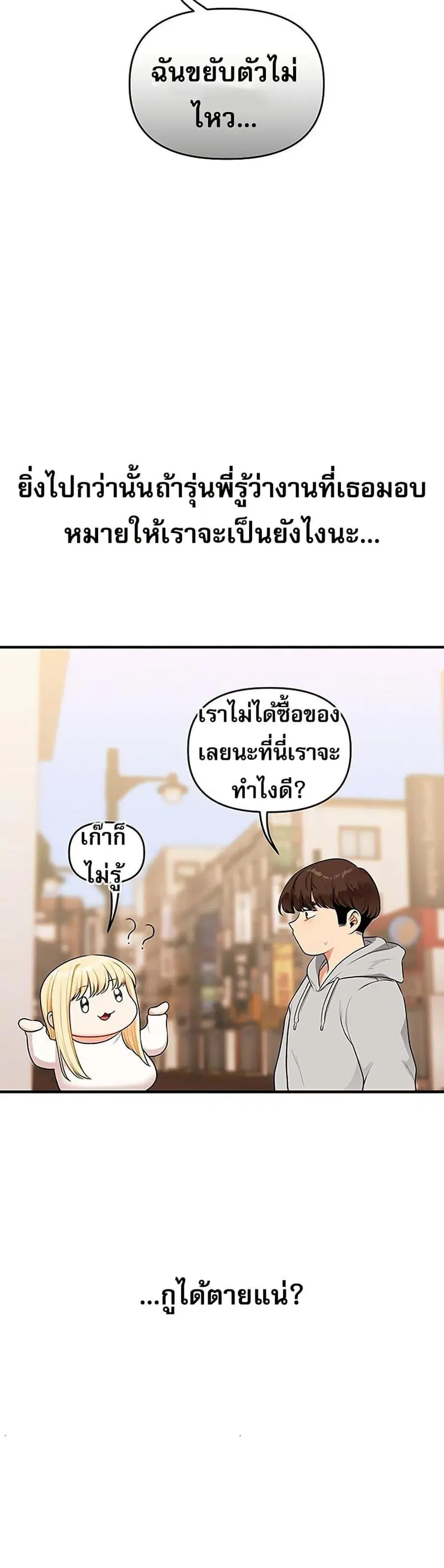 Relationship Reversal ตอนที่ 68 — page 9 of 50