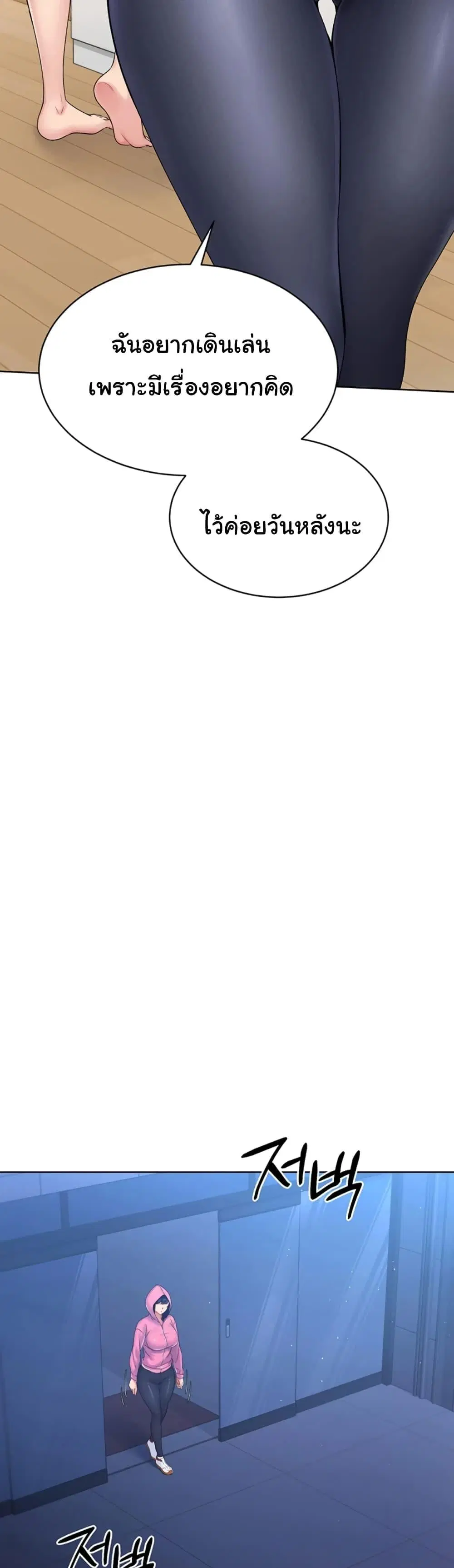 Set It! ตอนที่ 1 — page 76 of 90