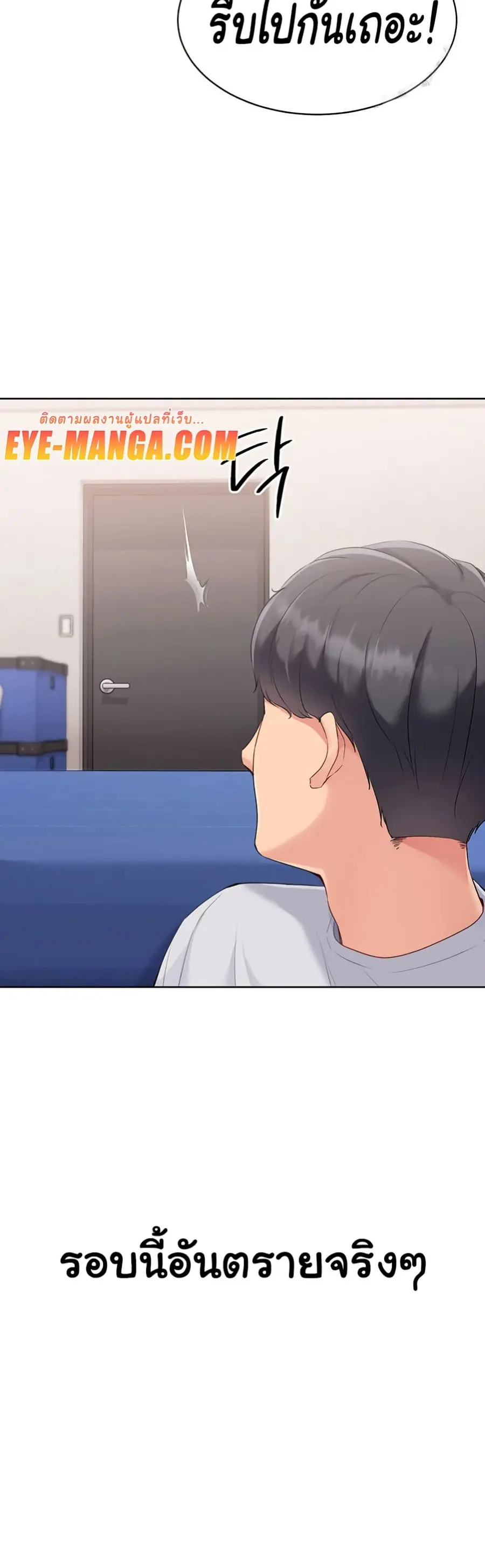 Set Up ตอนที่ 27 — page 48 of 50