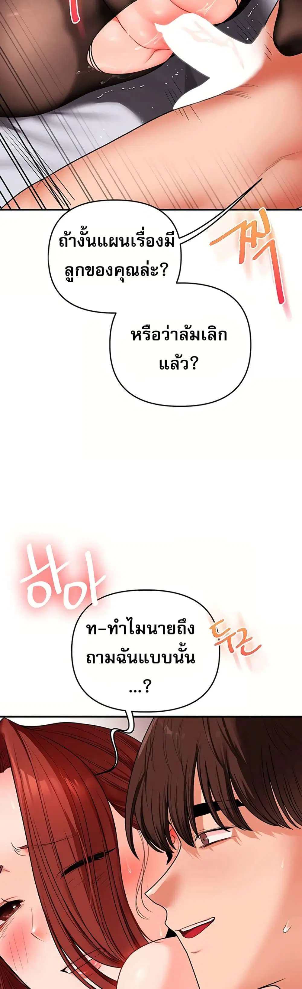 Relationship Reversal ตอนที่ 115 — page 36 of 50