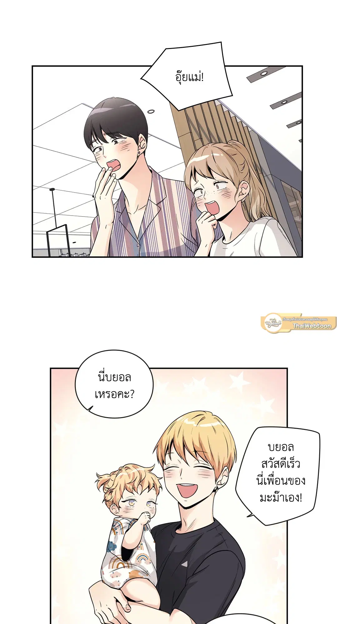 Love is an Illusion! – ซูเปอร์สตาร์ ตอนที่ 45.19 — page 6 of 45