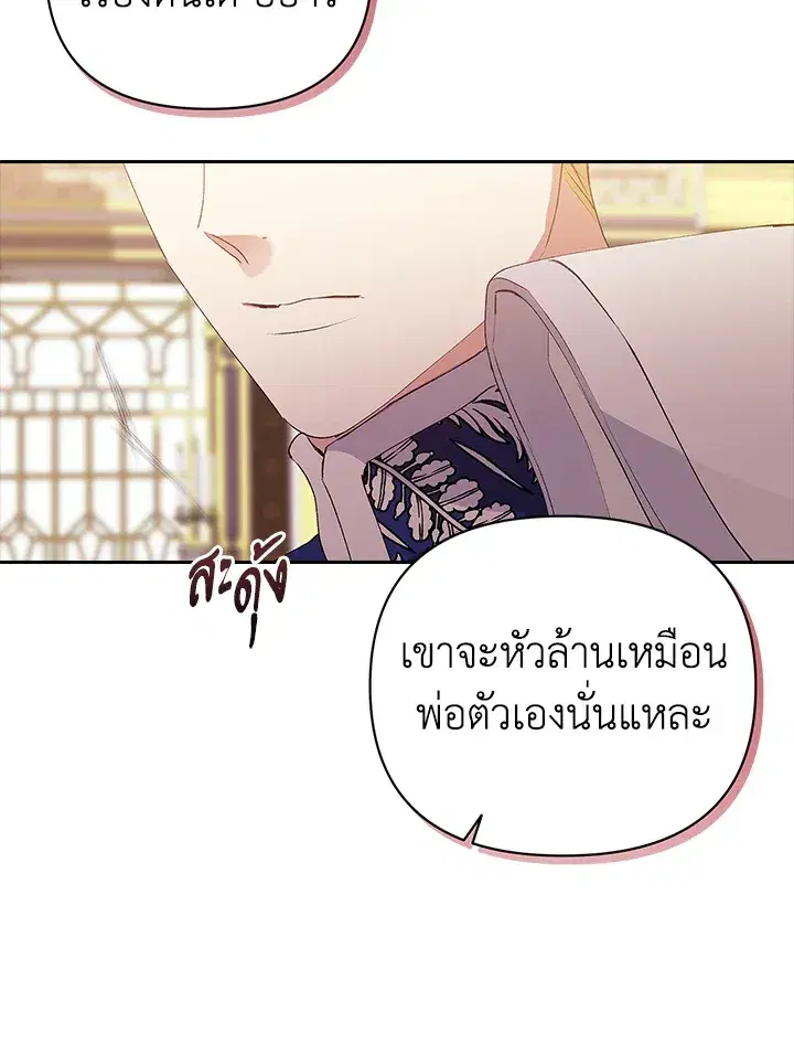 The Broken Ring – This Marriage Will Fail Anyway ตอนที่ 16 — page 68 of 116