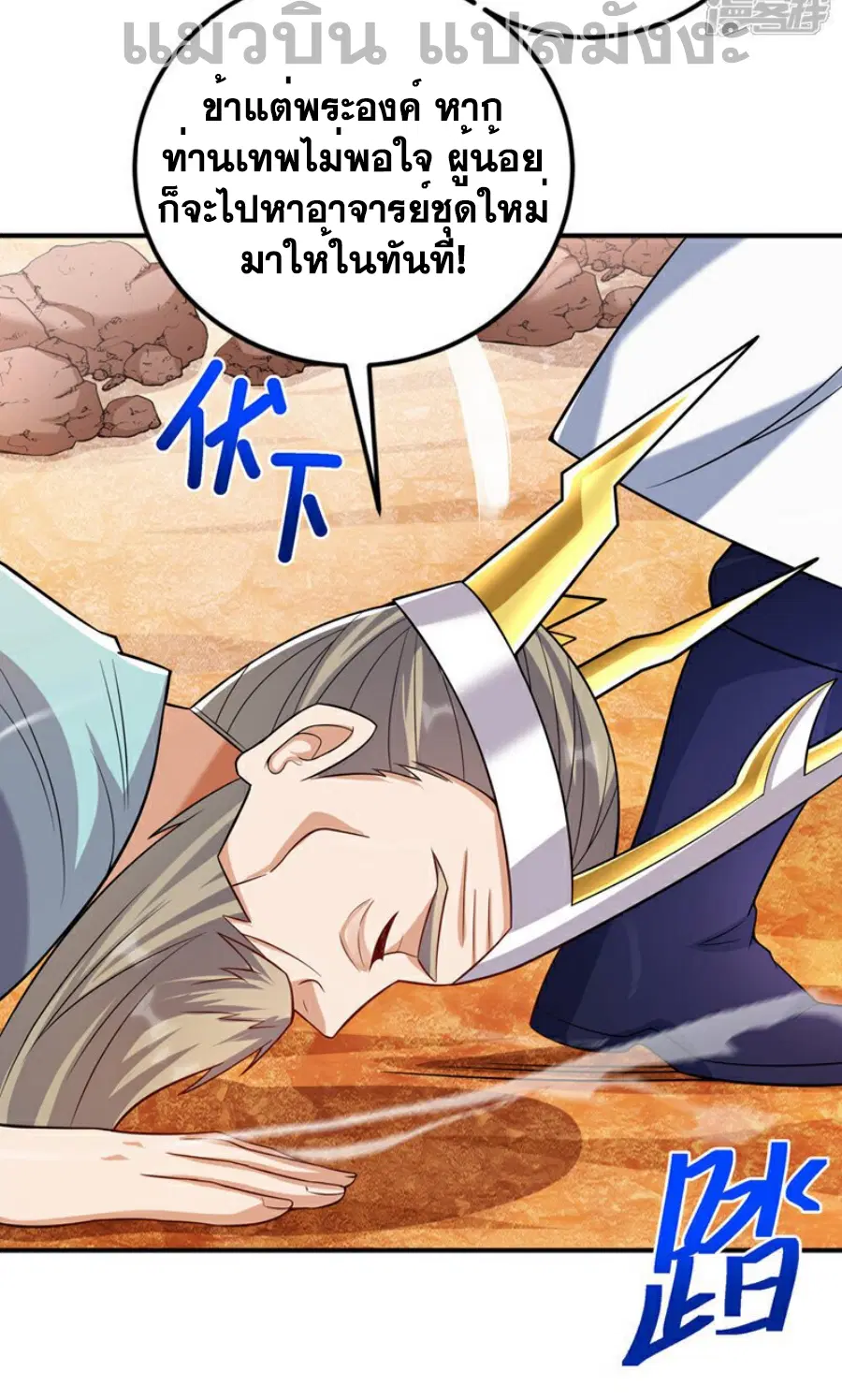 Wu Ni ตอนที่ 400 — page 30 of 36