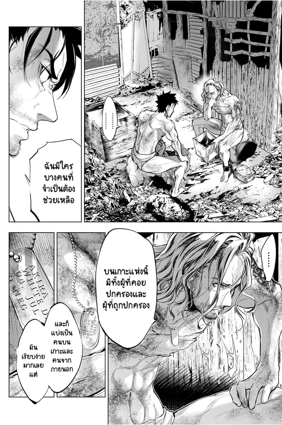 Ingoshima ตอนที่ 34 — page 5 of 23