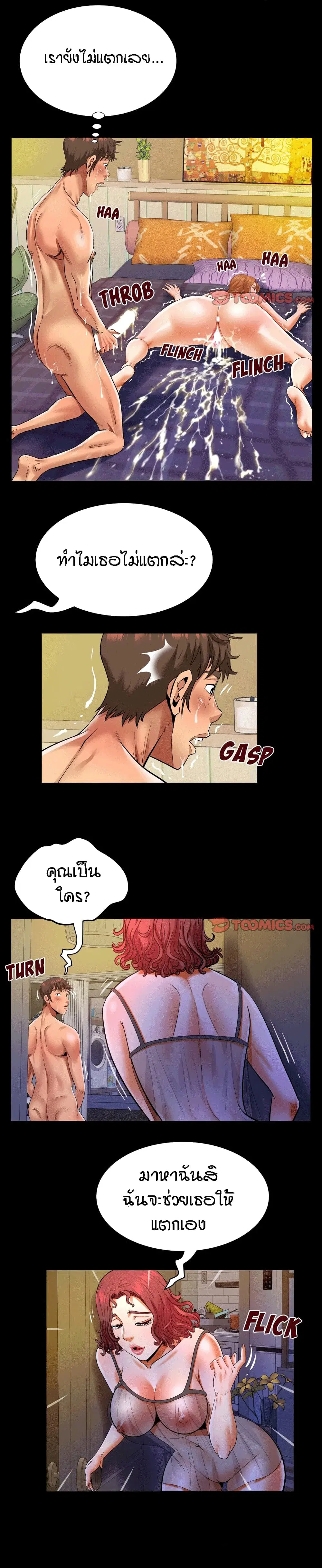 My Aunt ตอนที่ 129 — page 2 of 17