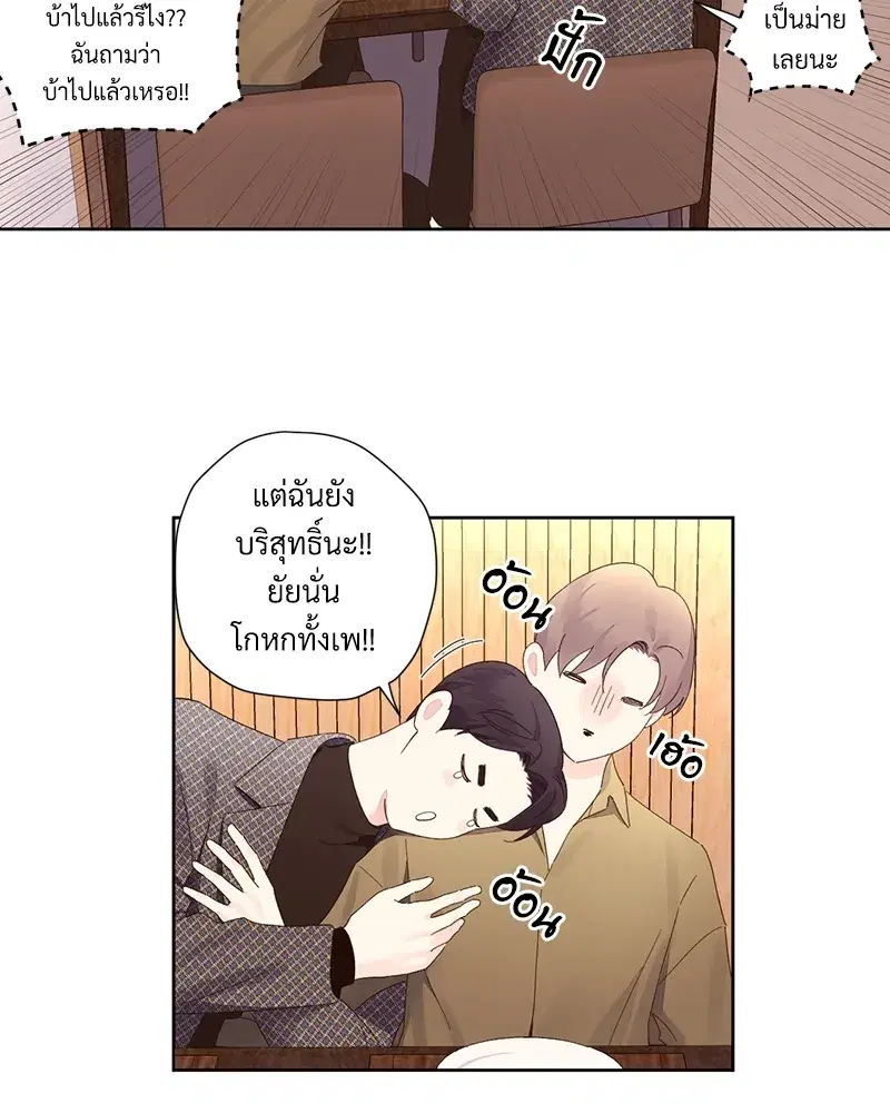 4 Week Lovers ตอนที่ 76 — page 20 of 55
