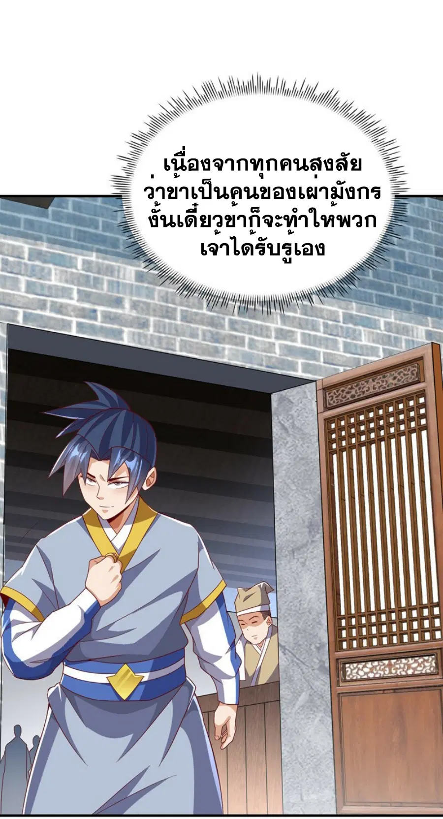 Wu Ni ตอนที่ 329 — page 20 of 35