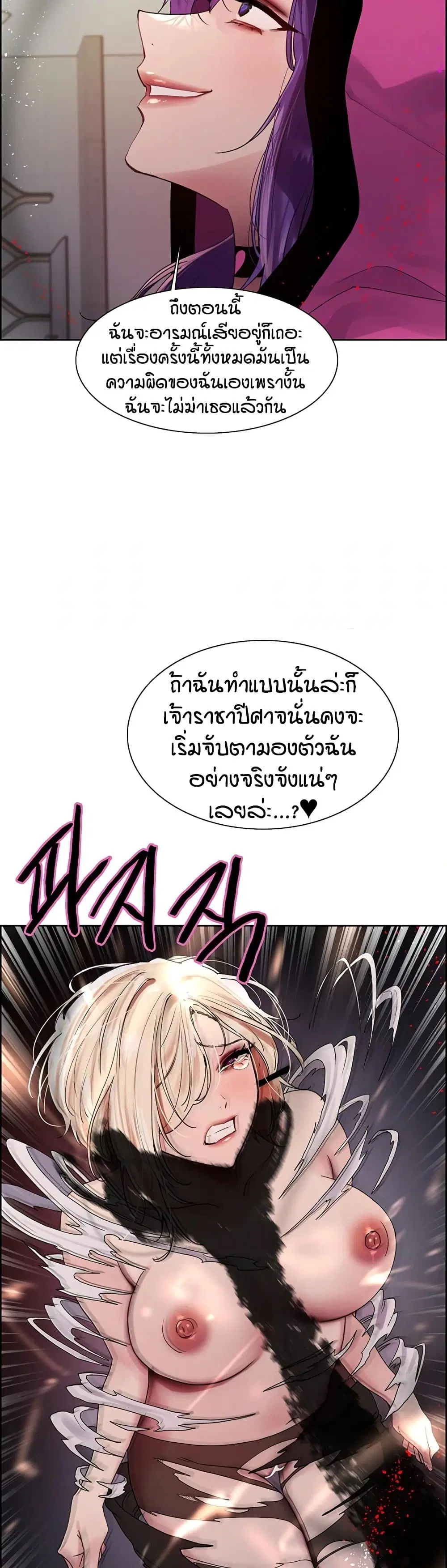 Sex-Stop Watch ตอนที่ 139 — page 35 of 52