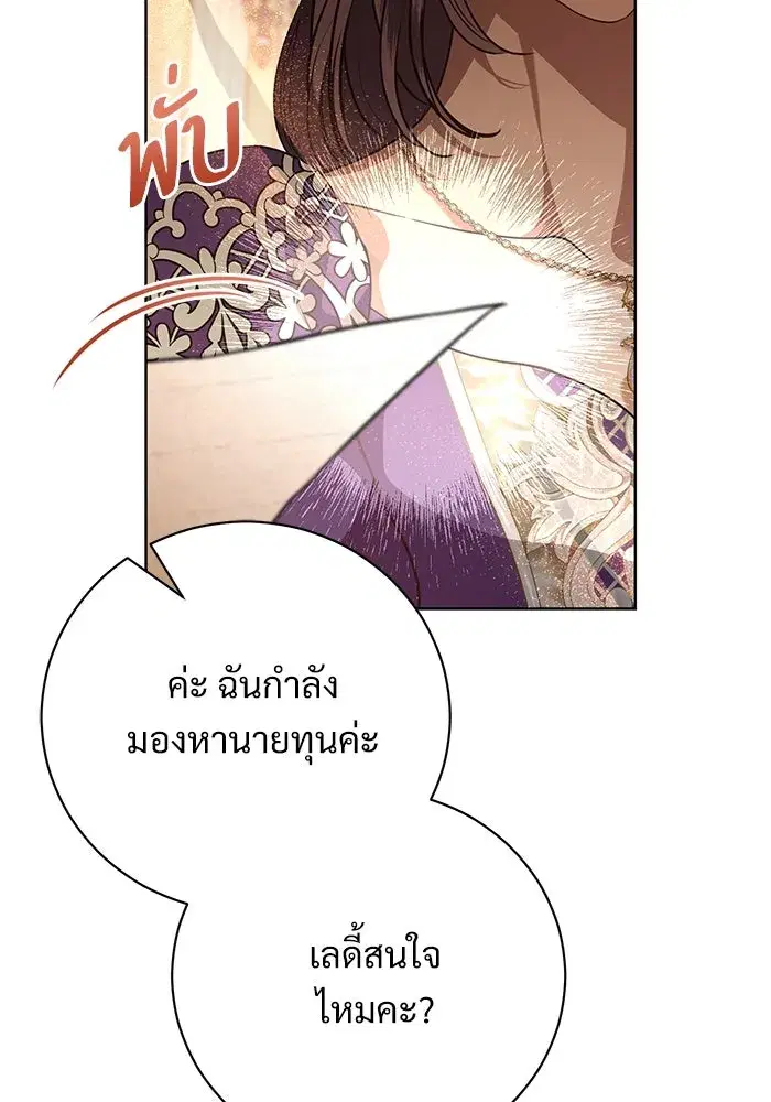 To My Husband’s Mistress ตอนที่ 52 — page 29 of 121