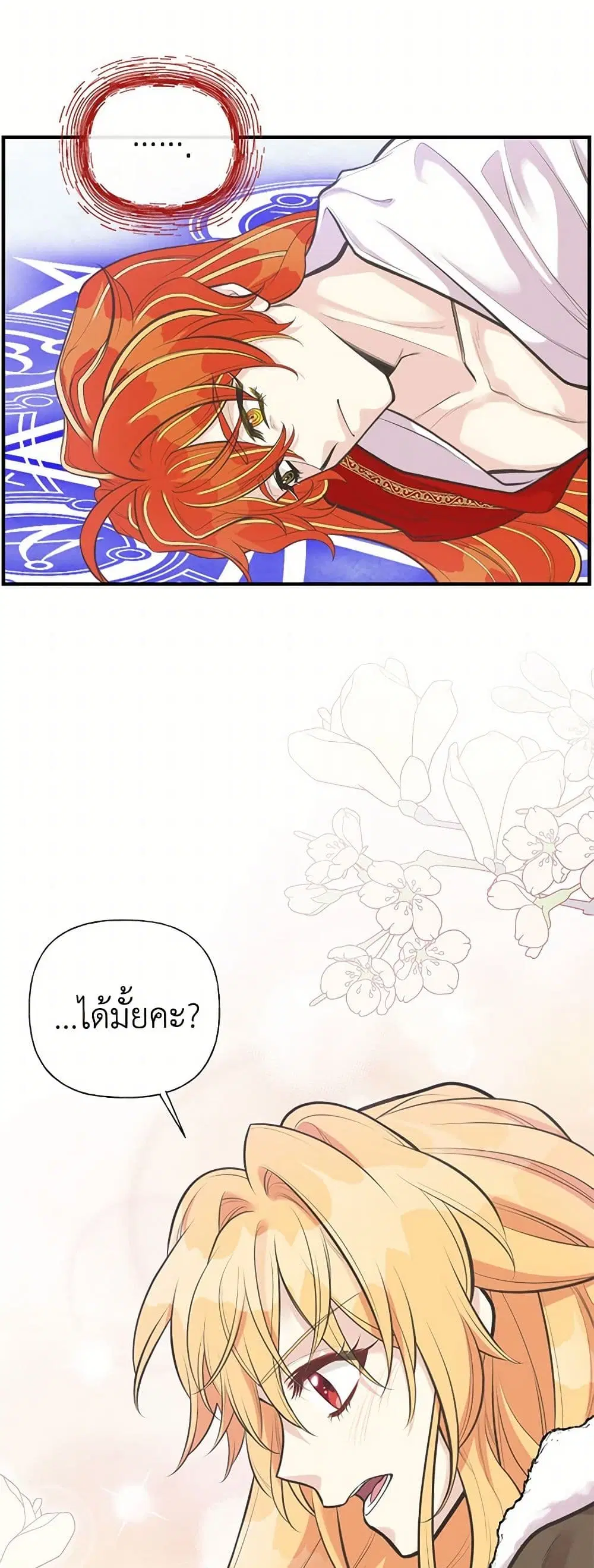 My Sister Picked up the Male Lead ตอนที่ 80 — page 14 of 35