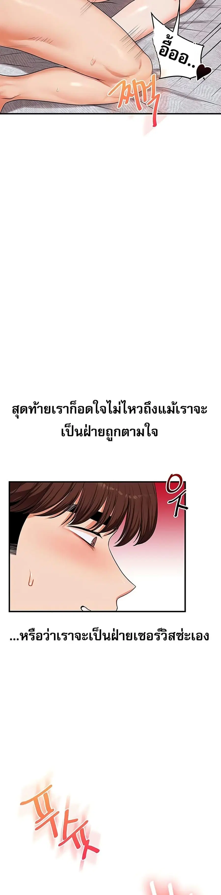 Relationship Reversal ตอนที่ 80 — page 3 of 49