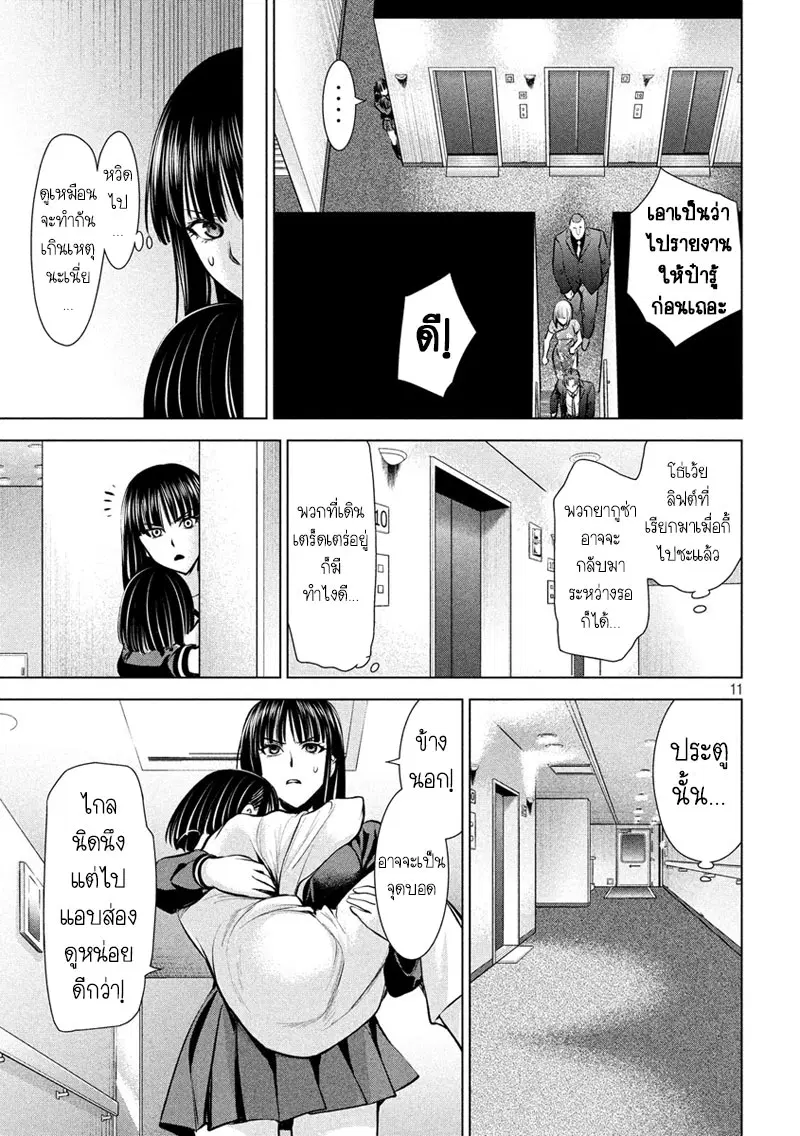 Satanophany ตอนที่ 75 — page 11 of 21