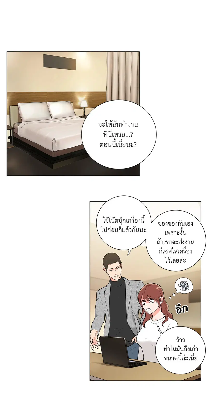 Sadistic Beauty ตอนที่ 59 — page 23 of 32