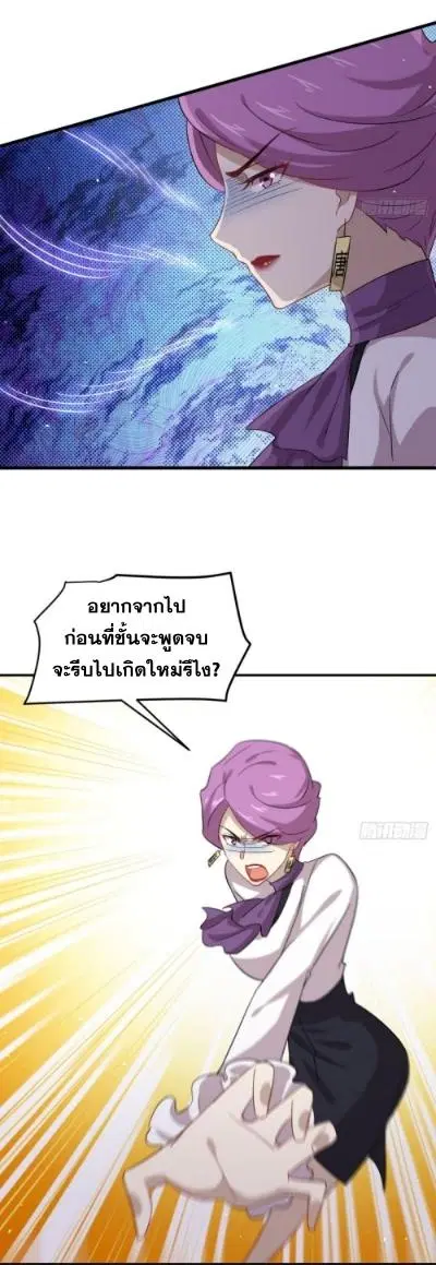 Immortal Swordsman in the Reverse World ตอนที่ 100 — page 18 of 41