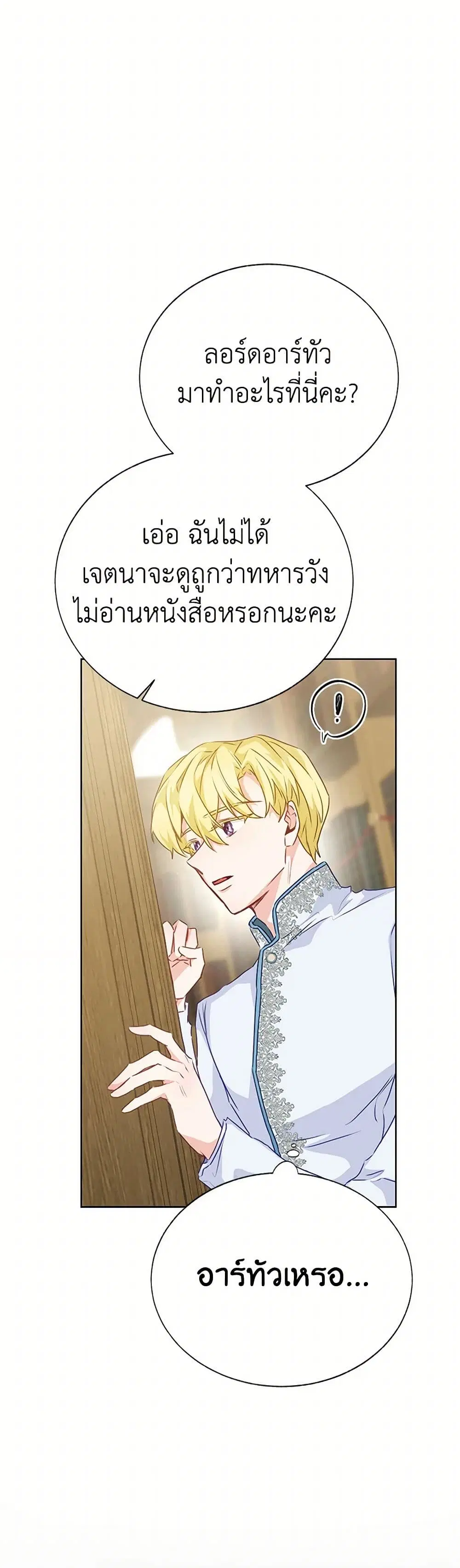 Stealing the Lady’s Heart ตอนที่ 42 — page 3 of 34