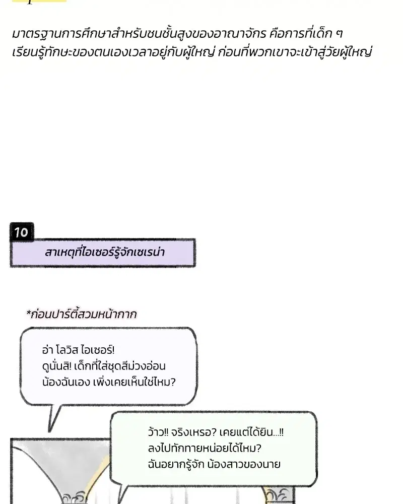 Serena ตอนที่ 66 — page 128 of 131