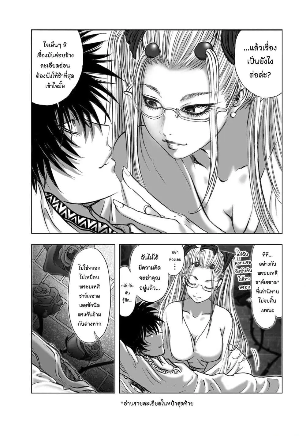 Mura Matsuri ตอนที่ 19.29 — page 3 of 22